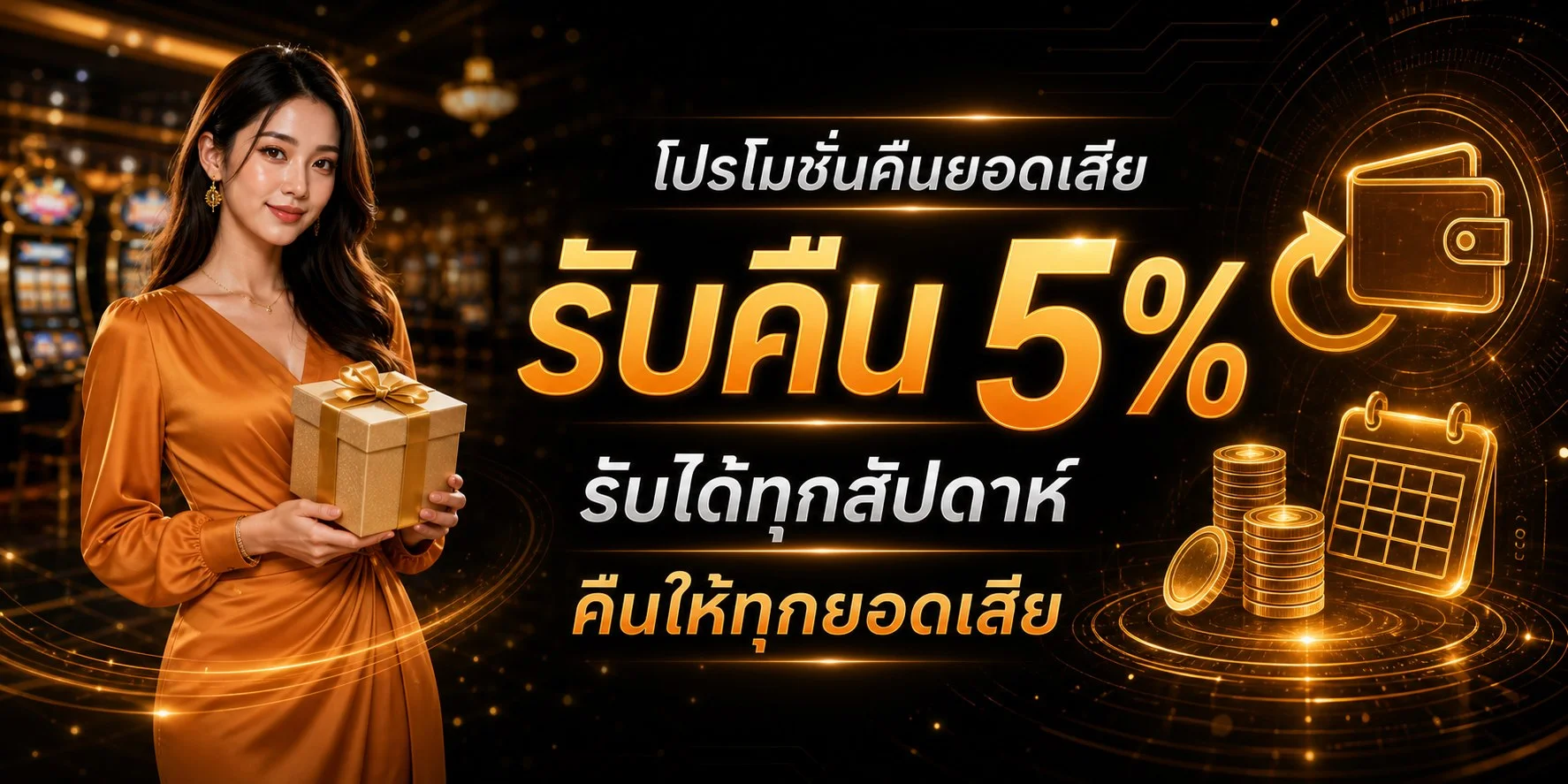 ระบบฝากถอนอัตโนมัติ SEXY4U รองรับวอเลทและธนาคาร